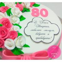 Торт Святковий На 80-річчя з квітами 1